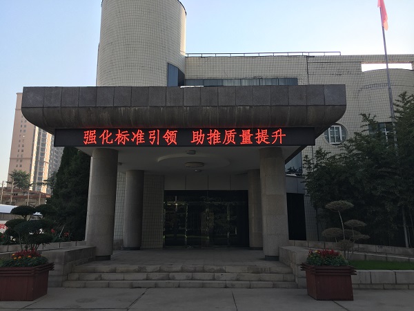 1665542652929758.jpeg 標(biāo)準(zhǔn)化宣傳標(biāo)語.jpg