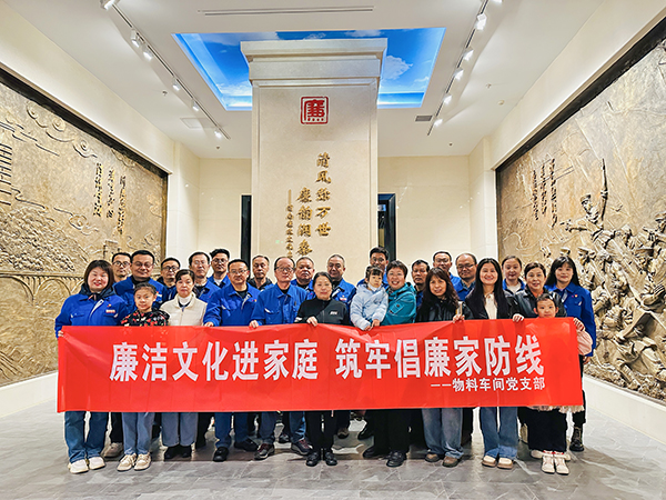 4月22日上午，物料車間黨支部組織黨員領(lǐng)導(dǎo)干部及行使公權(quán)力人員同家庭成員共赴渭南市博物館廉政廳，開(kāi)展以“廉潔文化進(jìn)家庭 筑牢倡廉家防線”為主題的警示教育活動(dòng)--集體合影.jpg